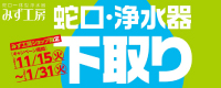 お得情報 タカギ みず工房 下取りキャンペーン