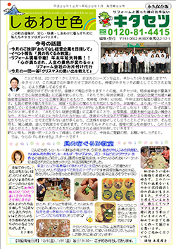 キタセツニュースレター　しあわせ色　2013年　10月・　11月号　（発行第88号）