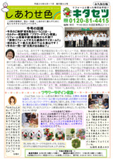 キタセツニュースレター　しあわせ色　2014年　6月・　7月号　（発行第92号）