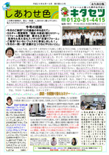 キタセツニュースレター　しあわせ色　2014年　8月・　9月号　（発行第93号）