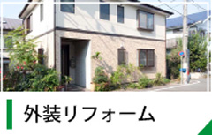 大田区 品川区 リフォーム キタセツ