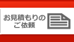 無料見積もりはこちら 大田 馬込 大森 キタセツ リフォーム 品川区 東京都