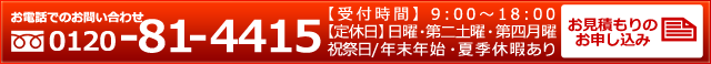 電話でのお問い合わせはこちらから　大森　馬込