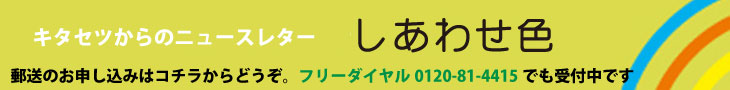 大田区　品川区　リフォーム　キタセツ　しあわせ色　お申込み