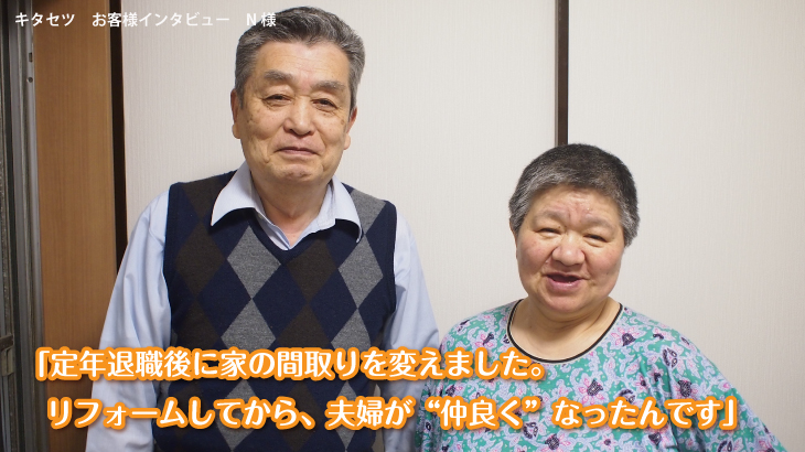 東京都大田区　Ｎ様インタビュー　戸建リフォーム