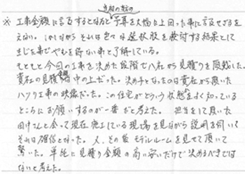 キタセツ　お客様の声