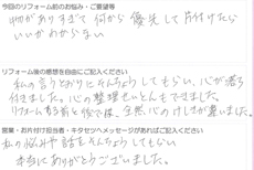 キタセツ　お客様の声