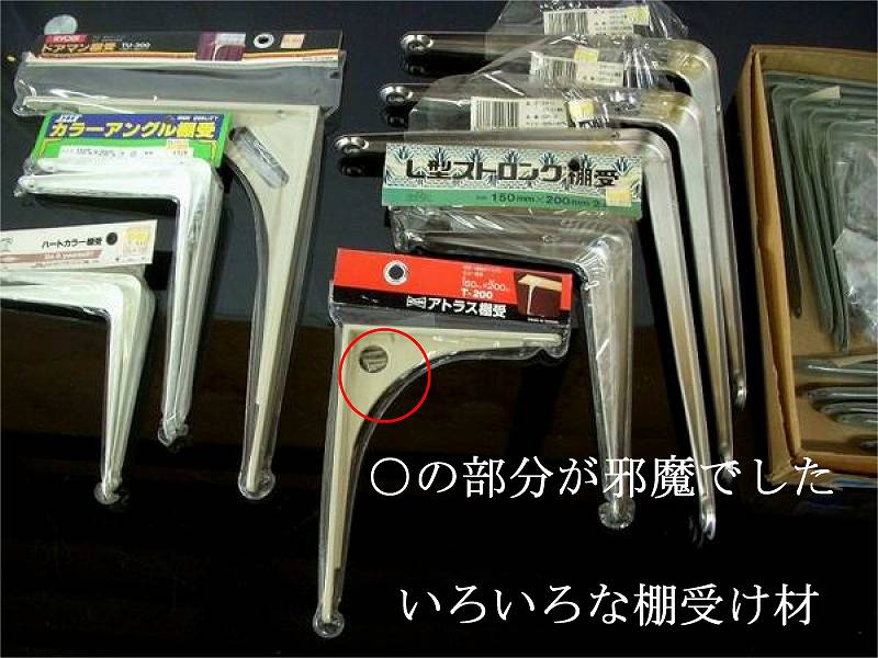 東京都　大田区　S事務所様　棚取り付けリフォーム