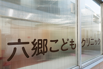 キタセツ こどもクリニック　Ｉ様