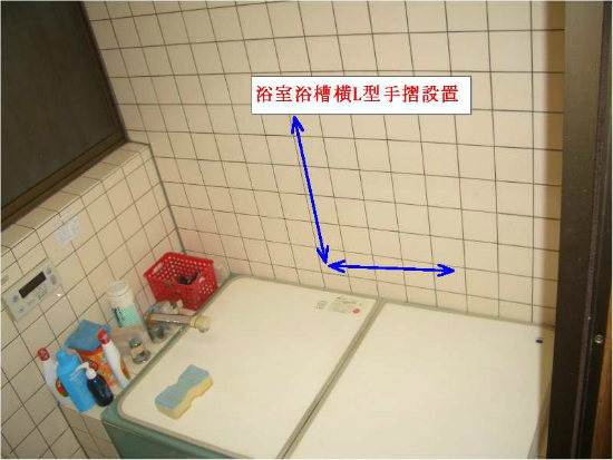 キタセツ　大田区　介護保険を使用した手すり設置工事　指示書