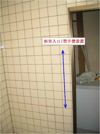 キタセツ　大田区　介護保険を使用した手すり設置工事　指示書