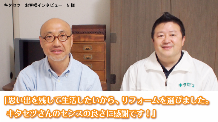 東京都　品川区　Ｎ様インタビュー　マンションリフォーム