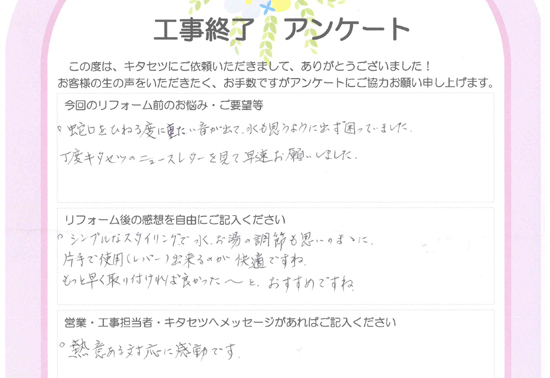 キタセツ施工事例　大田区Ｋ様邸　お客様アンケート