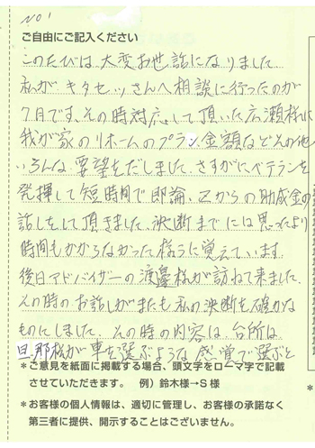 キタセツ　キッチンリフォーム　インタビュー