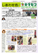 キタセツニュースレター　しあわせ色　2012年　6月・7月号　（発行第80号）