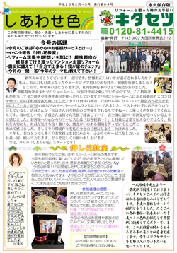 キタセツニュースレター　しあわせ色　2012年　12月・　2013年1月号　（発行第83号）