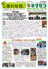 キタセツニュースレター　しあわせ色　2013年　10月・　11月号　（発行第88号）