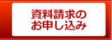 資料請求はこちらから 大田区  品川 東京都 馬込 外壁塗装 大森 キタセツ リフォーム