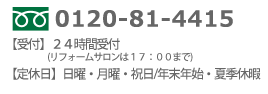 お問い合わせはこちら キタセツ　洗面所　内装　外装　ペット　耐震 大田 馬込 大森 品川区 東京都