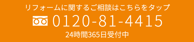 電話でのお問い合わせはこちらから リフォーム 外壁塗装 大田区 キタセツ 品川区 東京都 馬込 大森