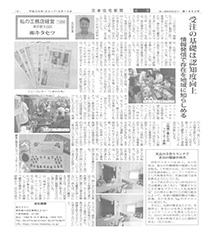 日本住宅新聞1862号