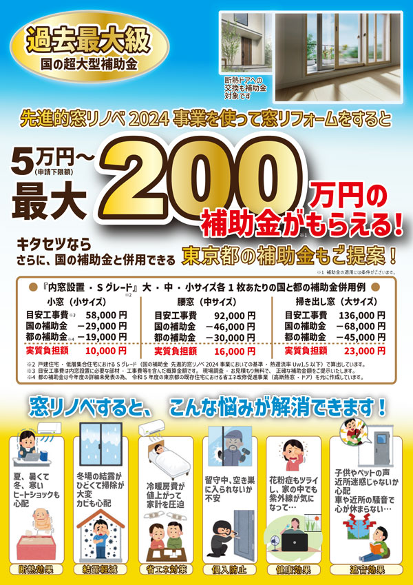 先進的窓リノベ2024事業】窓リフォームで最大200万円の補助金が 