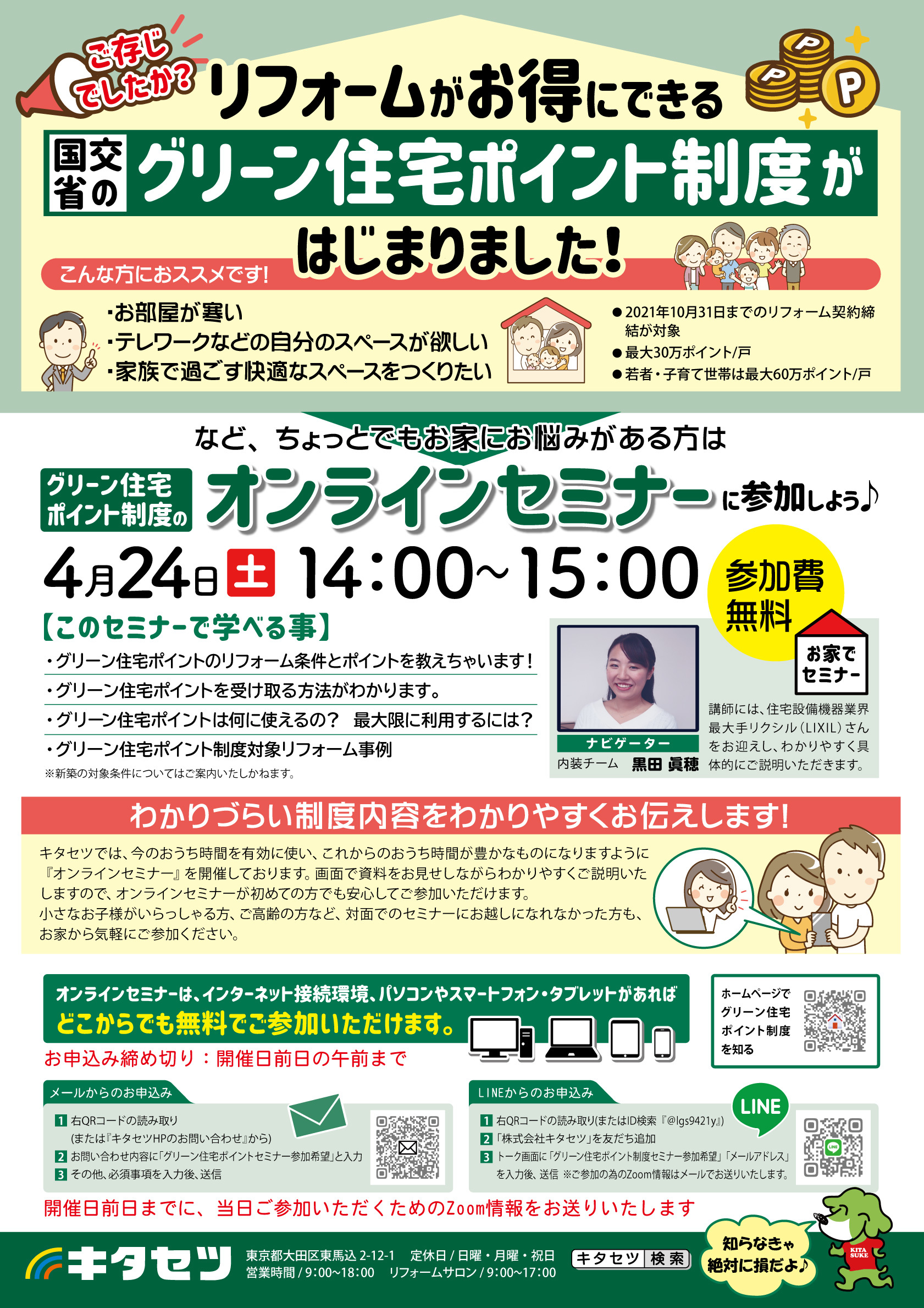 https://www.kitasetsu.co.jp/news/2104_Greenjyutaku.jpg