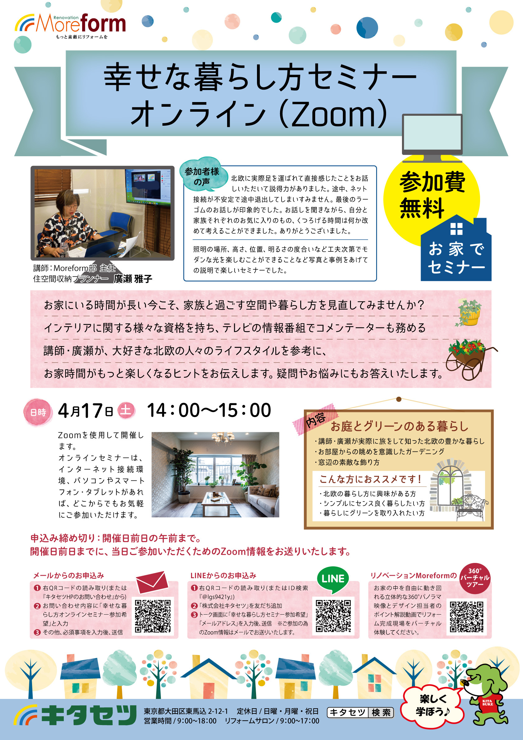 https://www.kitasetsu.co.jp/news/2104_shiawasenakurasikata.jpg