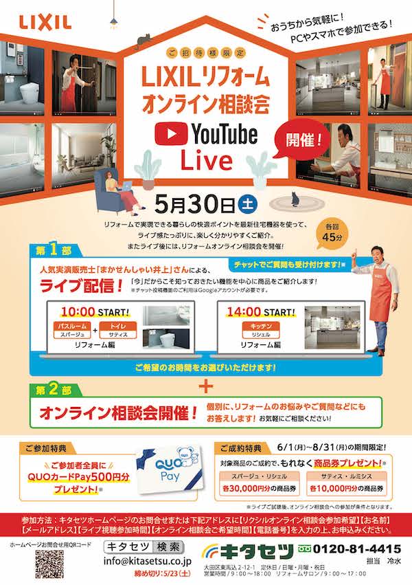 https://www.kitasetsu.co.jp/news/LIXIL%EF%BD%B5%EF%BE%9D%EF%BE%97%EF%BD%B2%EF%BE%9D%E7%9B%B8%E8%AB%87%E4%BC%9A%E3%83%81%E3%83%A9%E3%82%B7.jpg