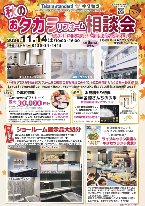 2026.11.14akinootakara-omote.jpg