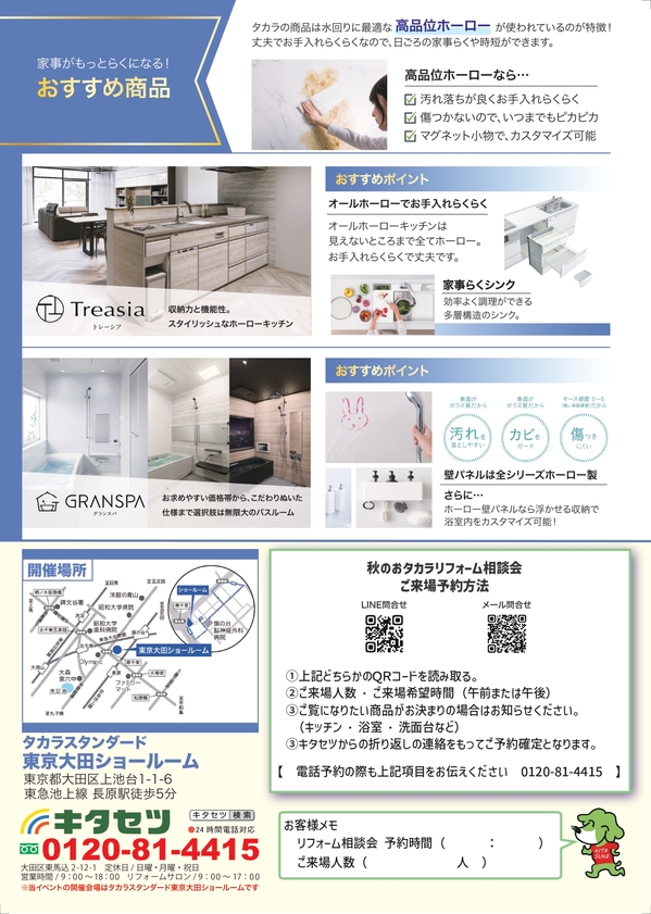 2026.11.14akinootakara-ura.jpg