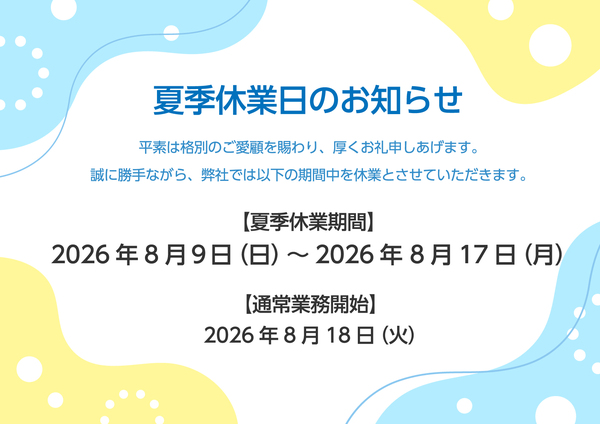 お知らせ一覧