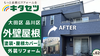 https://www.kitasetsu.co.jp/news/assets_c/2026/10/No62-thumb-100xauto-5206-thumb-100x56-5207-thumb-100x56-5209.png