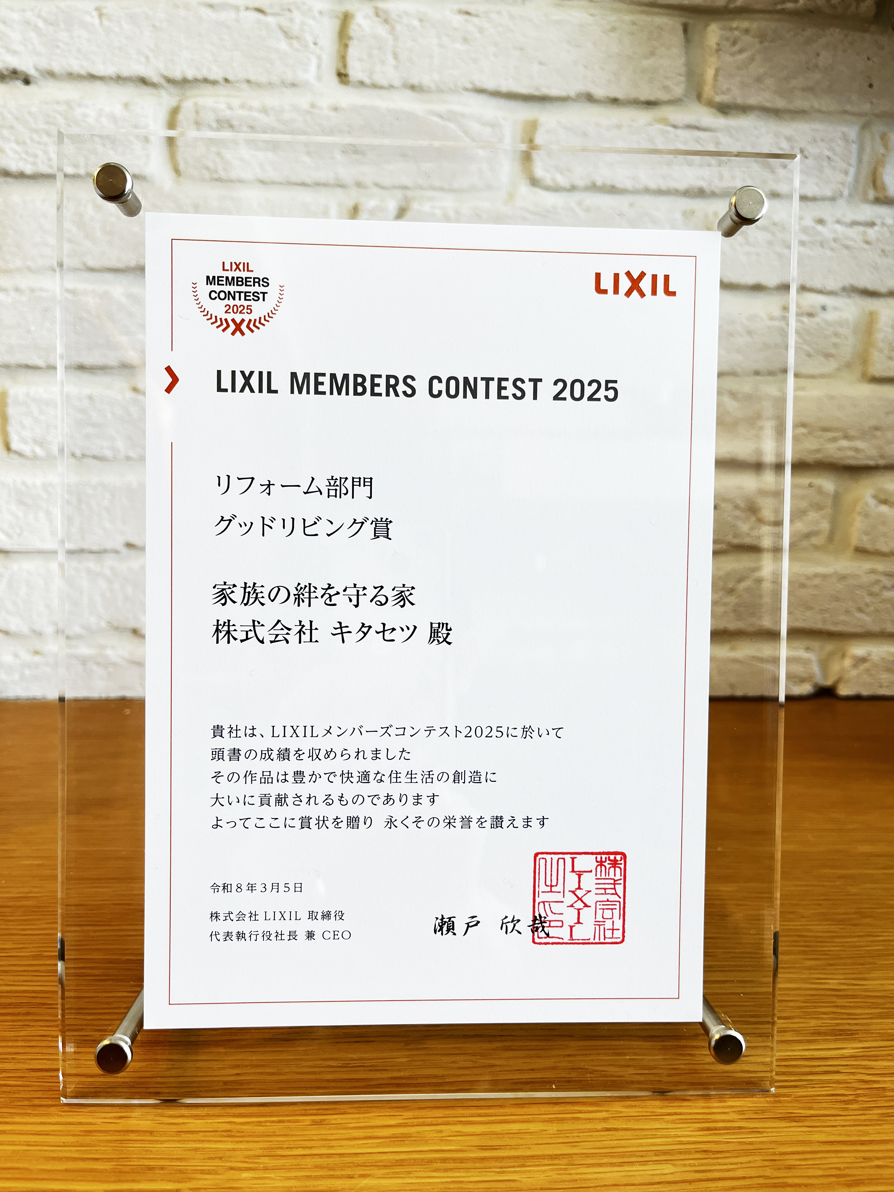 LIXILメンバーズコンテスト2025」グッドリビング賞を受賞|大田区、品川