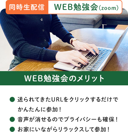 WEB勉強会(zoom)
